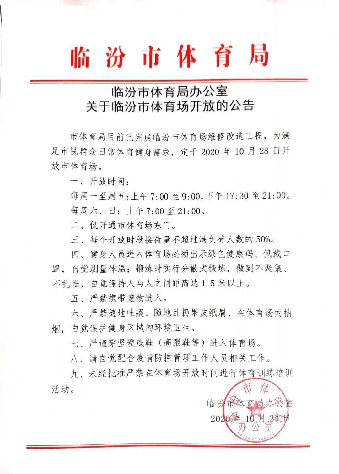 临汾体育场向社会公众开放了,我拾起了对体育场的点点记忆.
