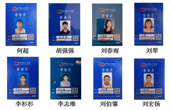 人口普查普查员信息错误_人口普查普查员证