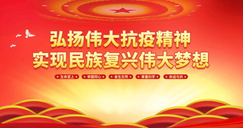 辅导员说学习伟大抗疫精神争做新时代优秀青年主题班会带来的感动