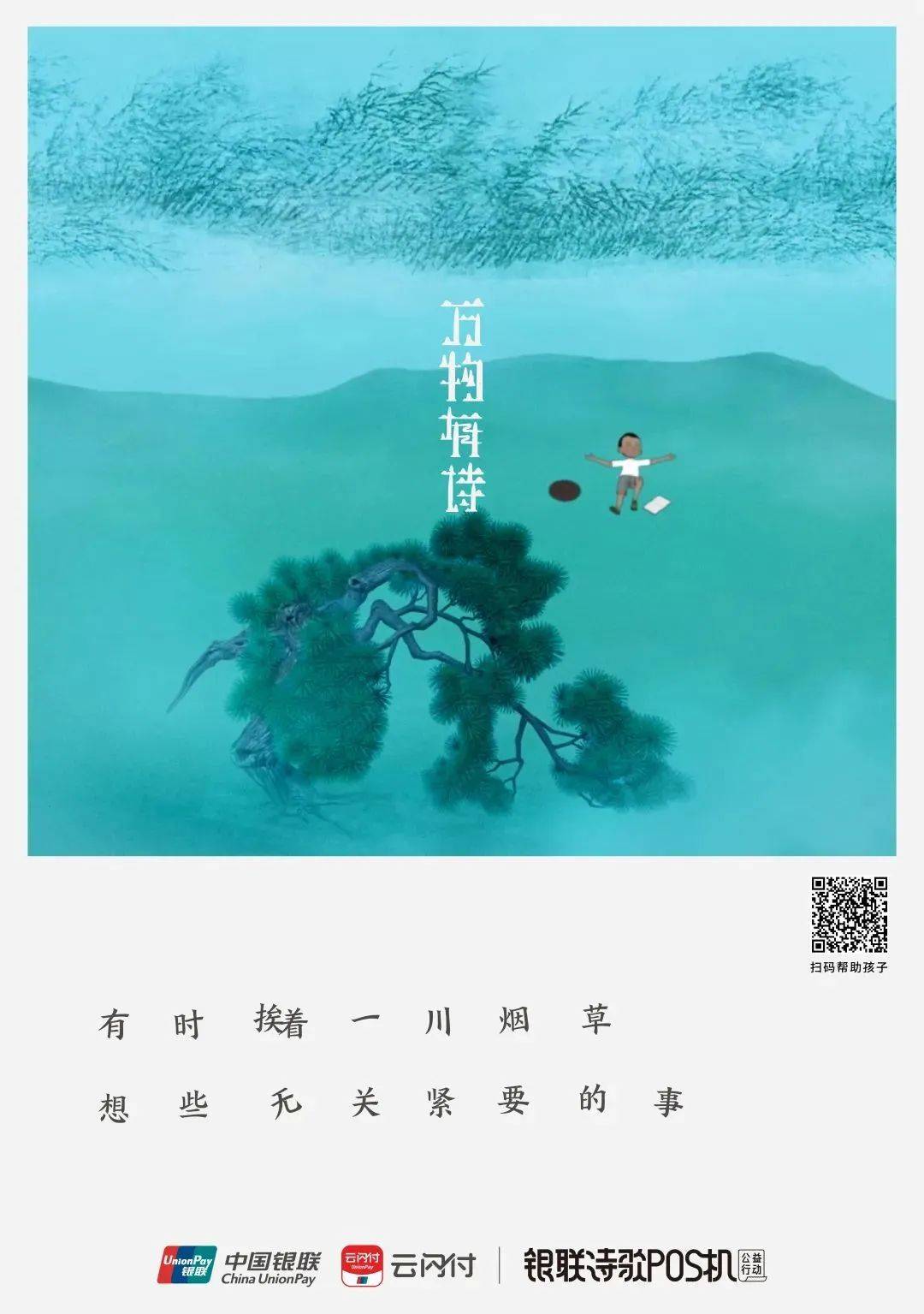 银联广告又来了，小朋友的诗歌太有创意了！