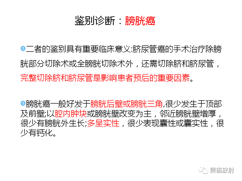 脐尿管癌,脐尿管脓肿↓ 相关内容链接:【专题】脐尿管畸形与脐尿管癌