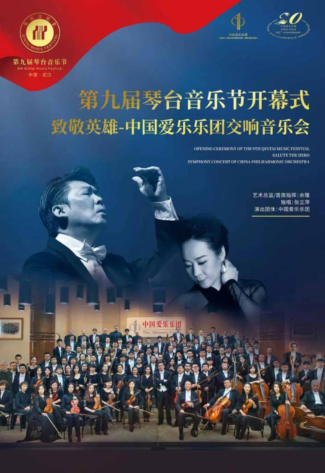 文化第九届琴台音乐节今晚启幕中国爱乐乐团致敬英雄