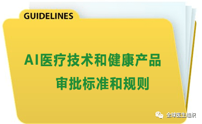 医疗||AI医学讲座三|FDA医疗级AI产品审评标准和案例解析