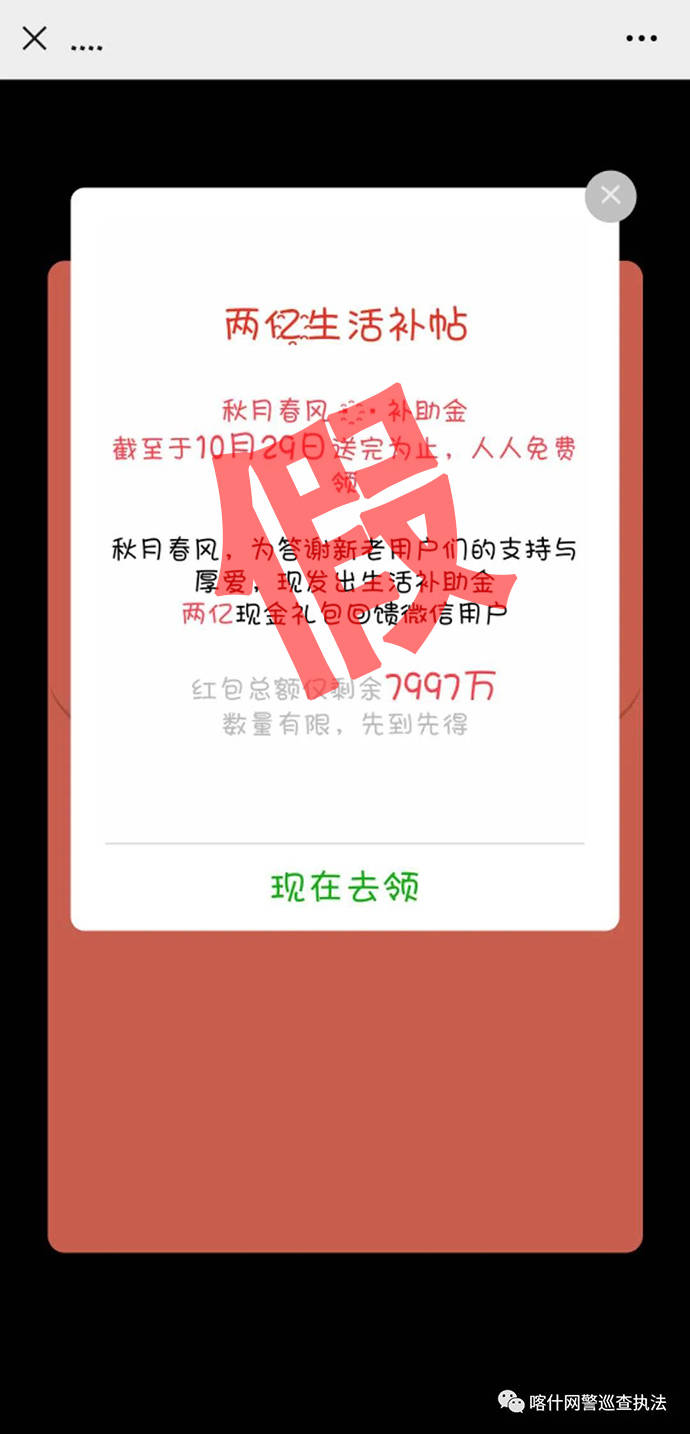 防疫|喀什有微信群发布“防疫补贴”虚假红包，网警提醒勿上当