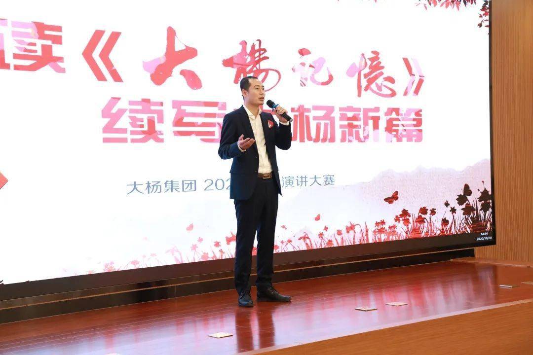 悦读大杨记忆续写大杨新篇大杨集团2020主题演讲大赛举行