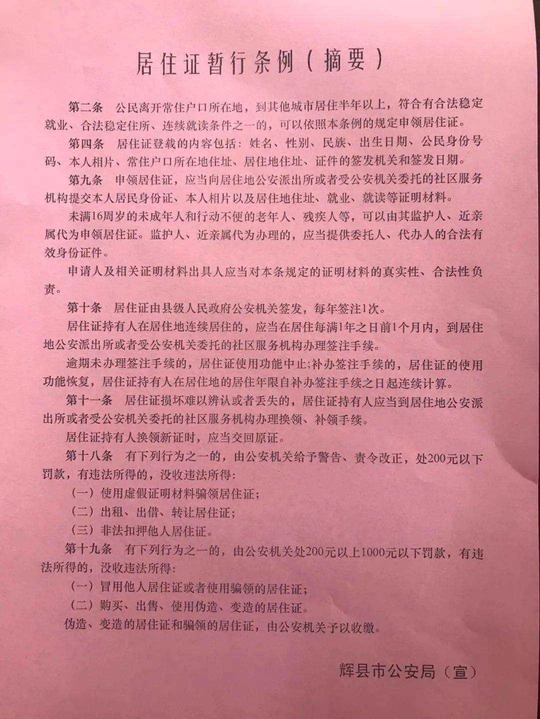 暂住人口管理制度_时间管理图片(3)