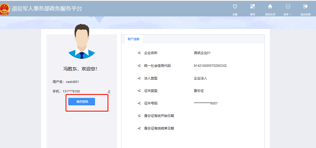 退伍军人口令_退伍军人图片(2)