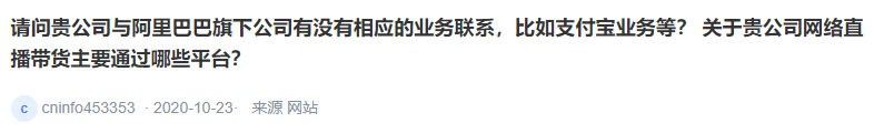 上市公司|与阿里巴巴是否有业务往来？这家上市公司回应：只开通了支付宝账户……网友：俺也一样