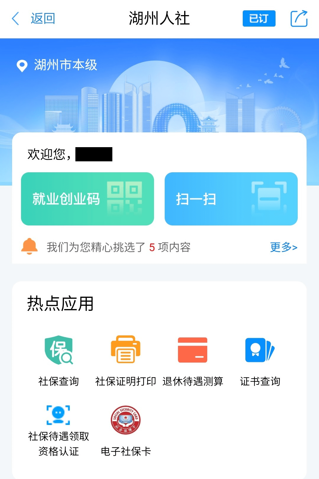 浙里办怎么人口普查_人口普查绘画怎么画(3)