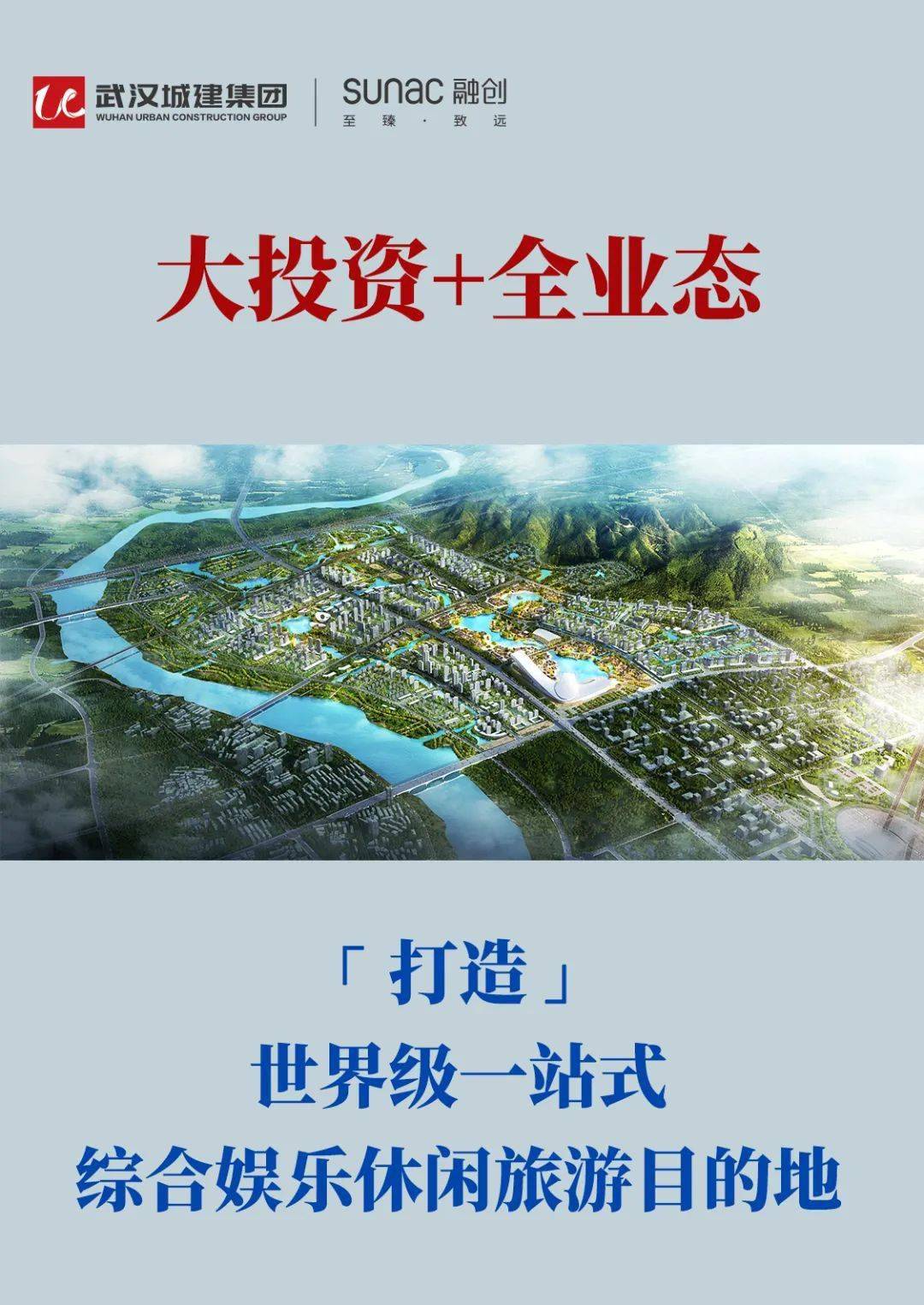 武汉城建集团甘露山文旅城项目,开工!