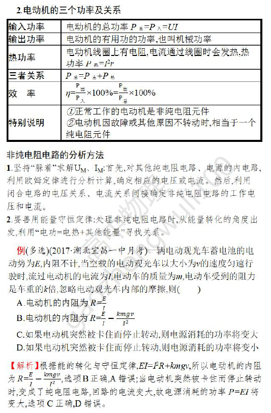 物理干货 | 高二 恒定电流及电路相关干货技巧 例题精