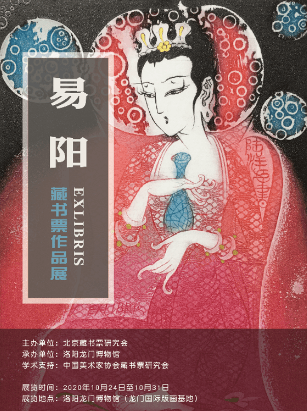 与交换会同时开幕的还有易阳,陈小凤藏书票作品展,两位艺术家共展出