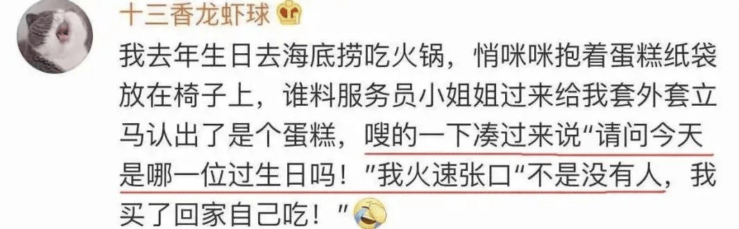 在海底捞过完生日我心态崩了