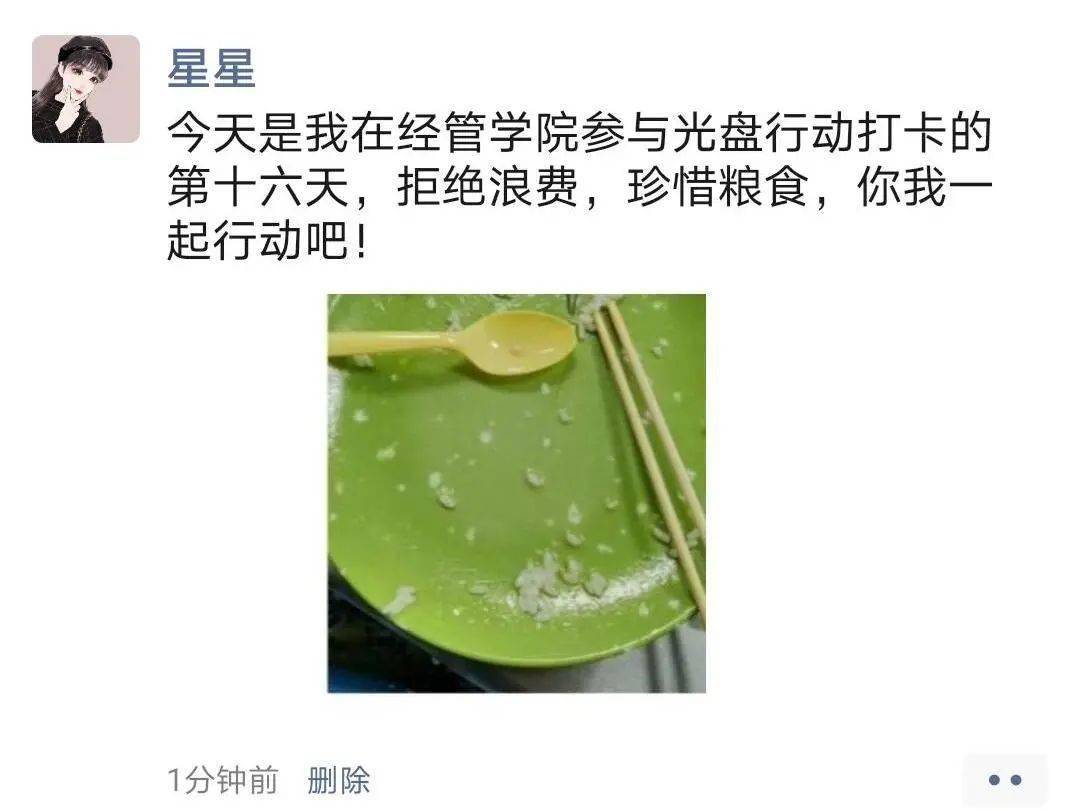 光盘行动打卡第十六天