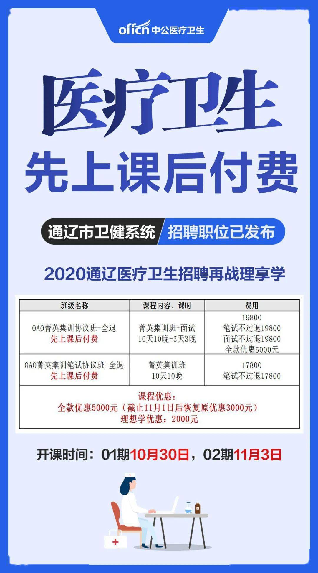 卫生系统招聘_中国卫生人才网 医疗卫生系统招聘考试 培训 中公网校(2)