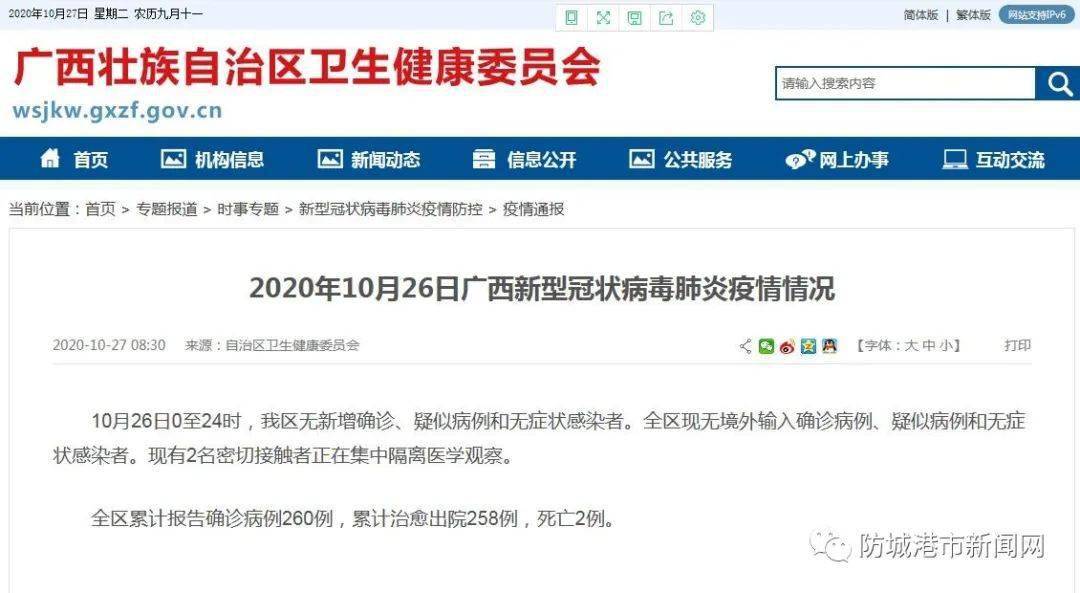 
10月26日广西无新增-张信哲代言欧宝体育(图2)