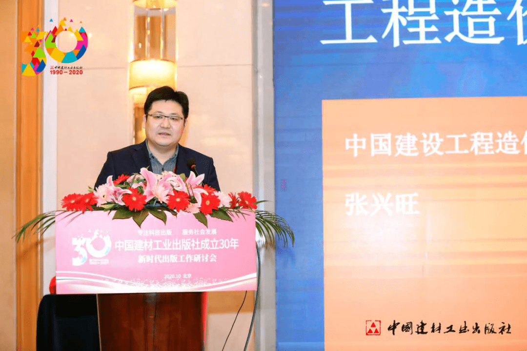 中国建设工程造价管理协会张兴旺副秘书长作报告北京市住宅产业化集团