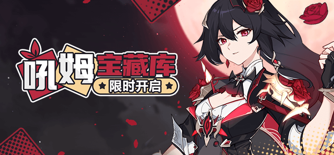 吼姆宝藏库丨血月魔影影骑士月轮时装复刻登场