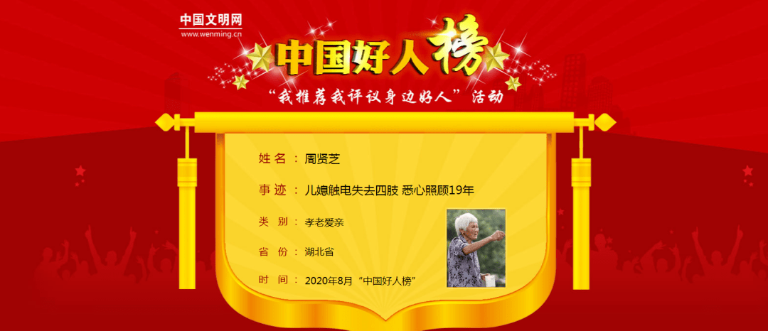 最新"中国好人榜"公布!两名"十堰好人"入选,你认识吗?