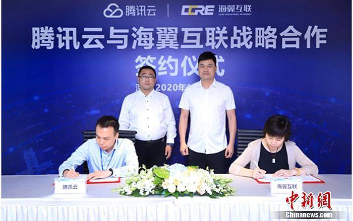 海翼|腾讯云与海翼互联战略携手 共建工业互联网数字化新生态