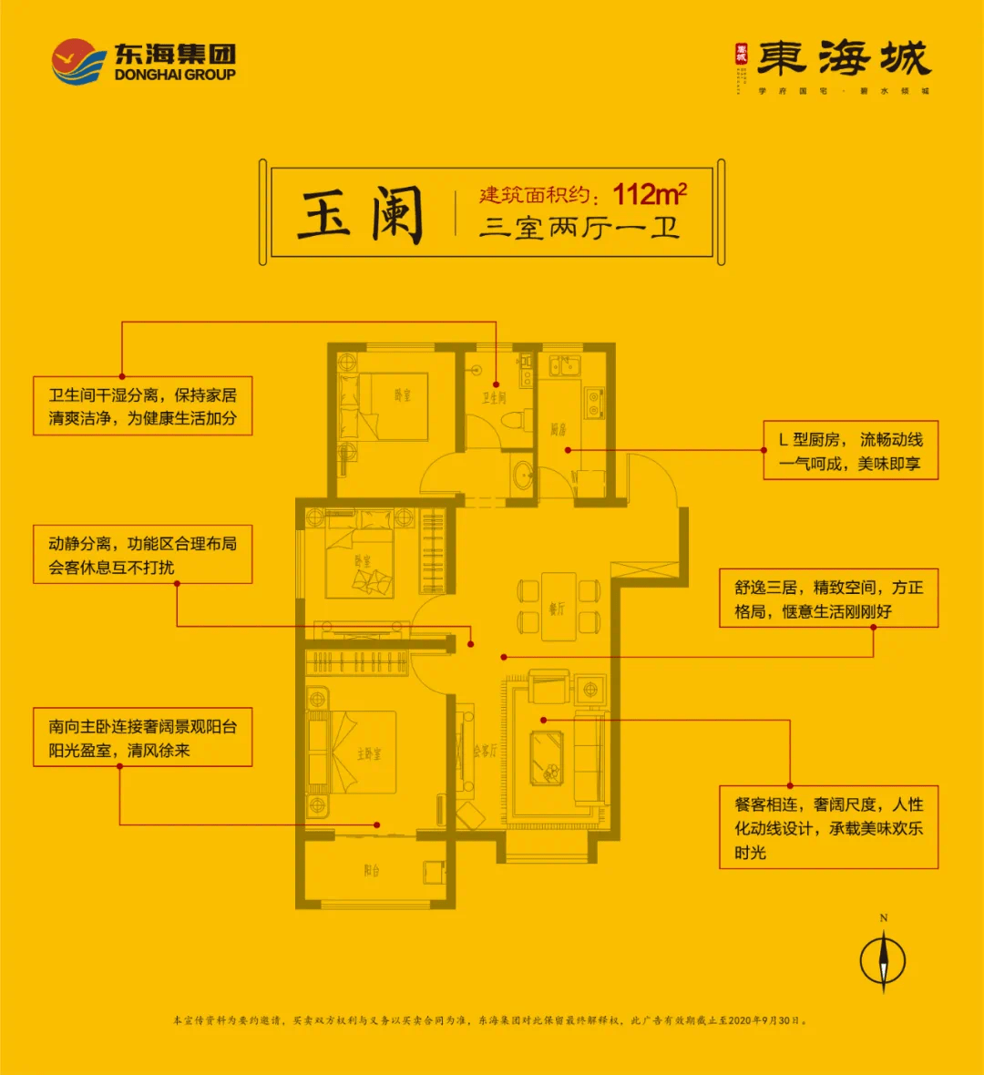 "新"时代无限可能,品质大盘4950元/㎡起,购东海城准现房