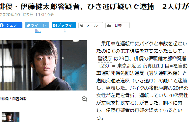 图片[1] - 日本演员伊藤健太郎因逃逸被逮捕 曾主演「我是大哥大」 - 唯独你没懂