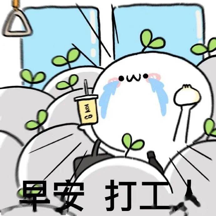 打工人头像图片 0558441f3cf2408ebd89e34882a1b308.jpeg