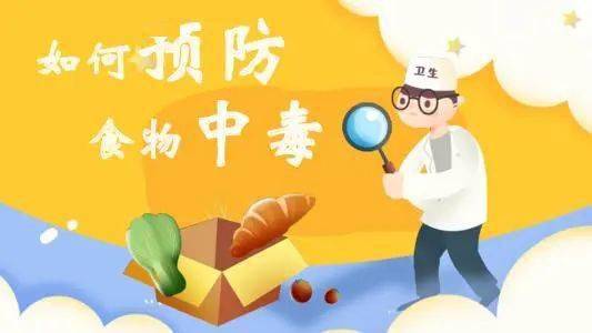 一家聚餐9人身亡的悲剧启示我们预防食物中毒很重要!