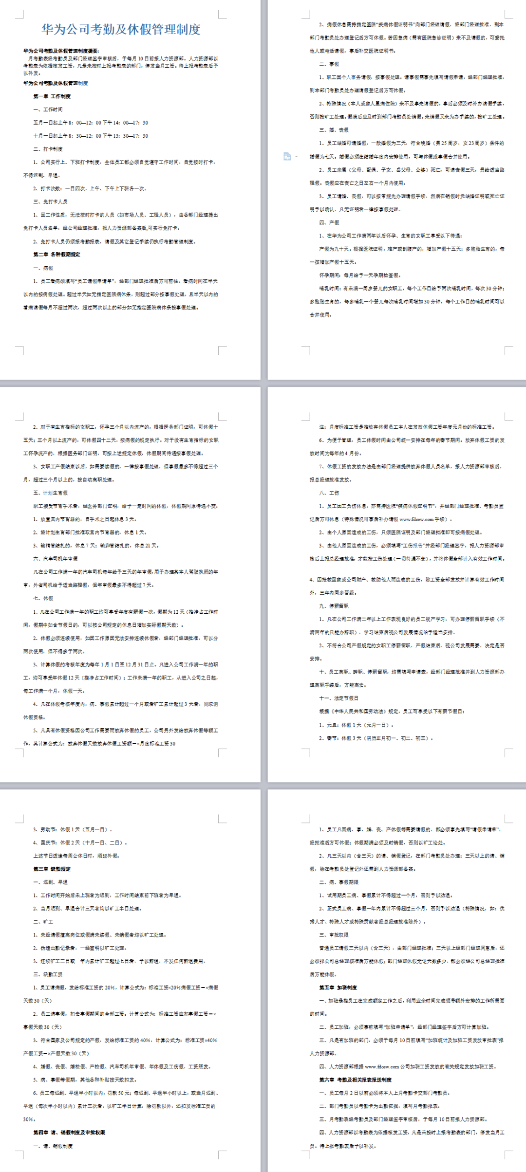 【三亿体育】
休假治理制度.doc(图2)
