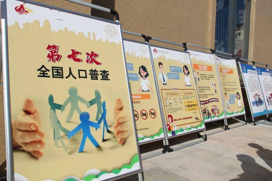 学校第七次人口普查宣传活动_第七次人口普查宣传图(3)