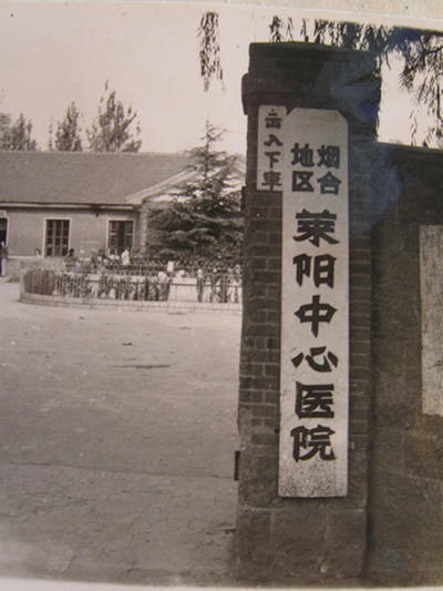 烟台市莱阳中心医院栉风沐雨七十载02乘风破浪正当时