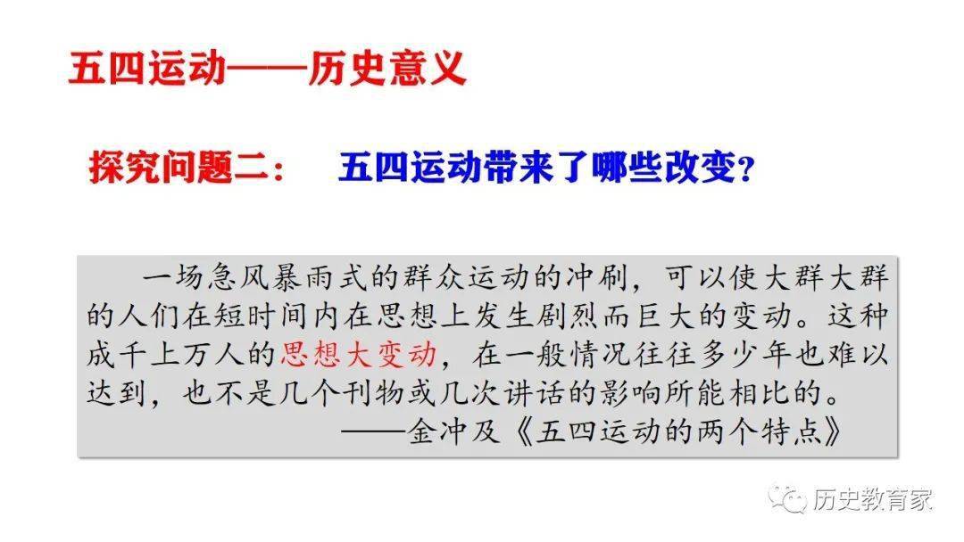 教学研究 | 中外历史纲要上册第21课:五四运动与中国共产党的诞生