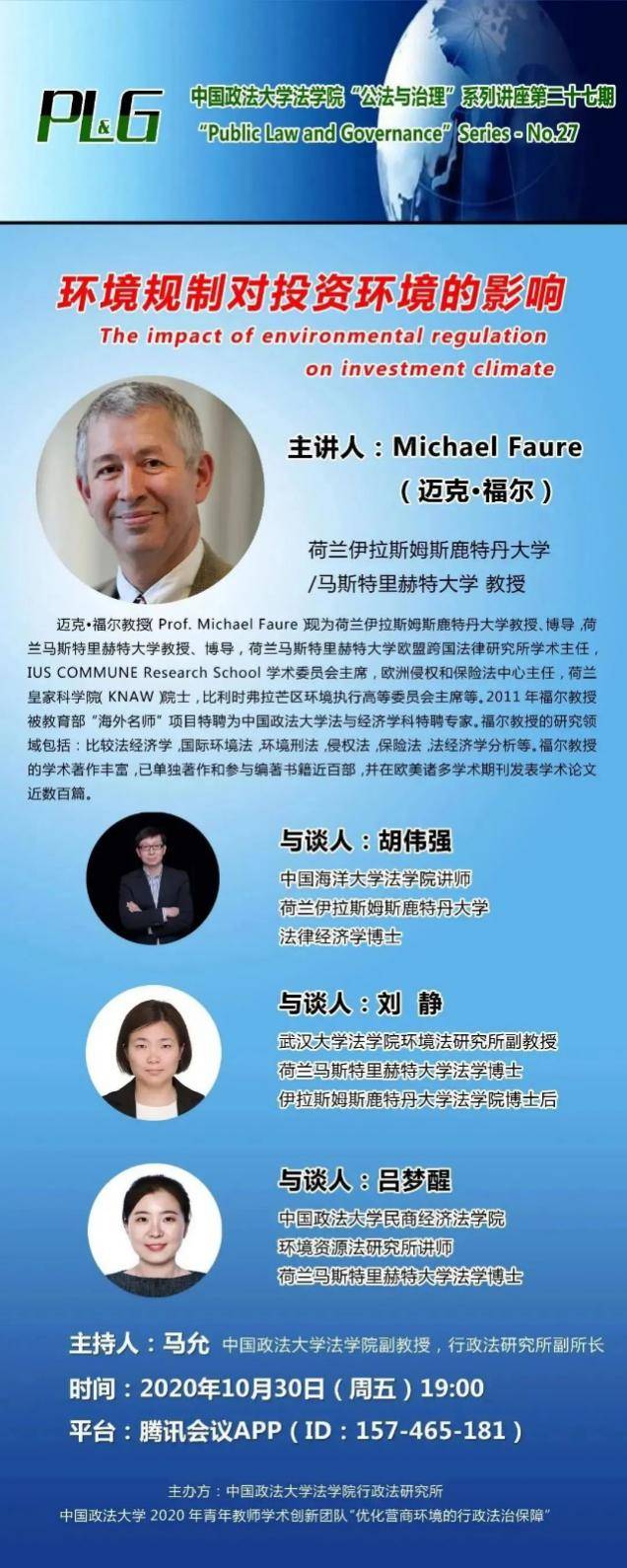 主讲人|在线讲堂｜中国经济增长挑战与十四五政策重点