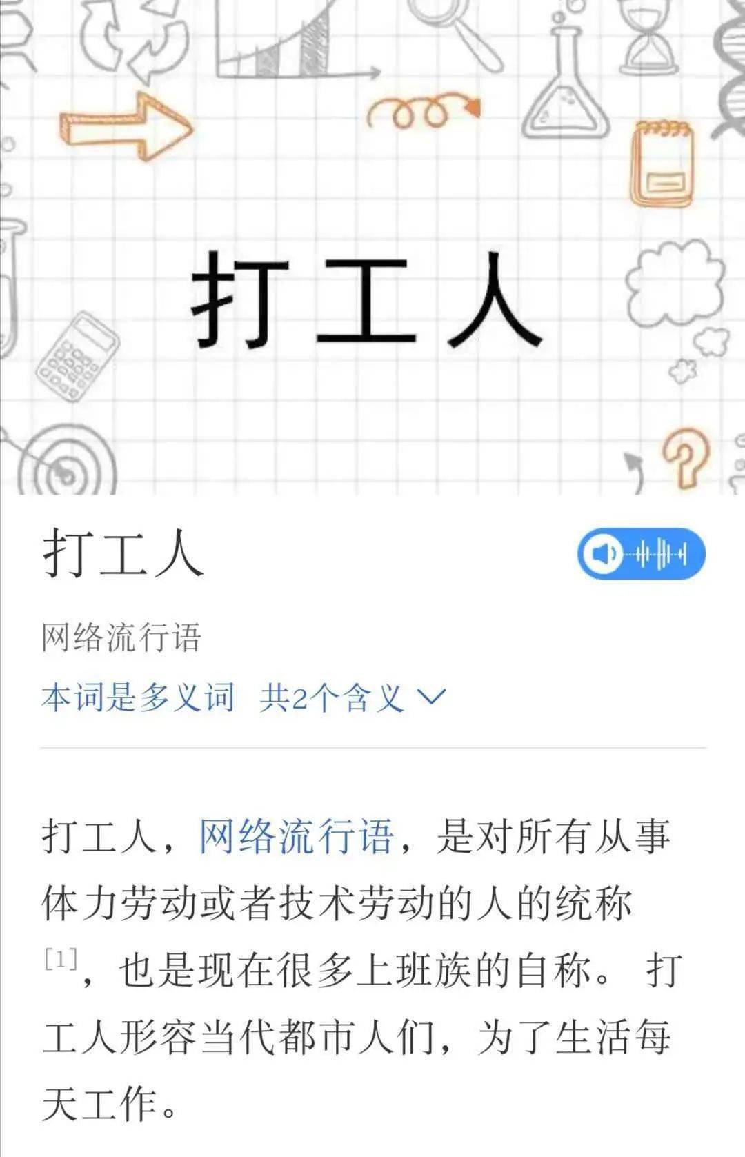 打工人属不属于人口迁移_加油打工人图片