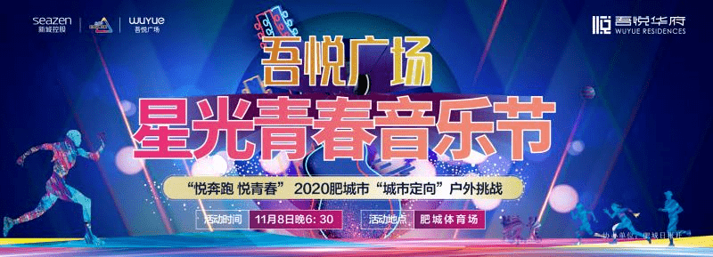 2020年肥城市"吾悦广场杯"城市定向赛火热报名中!