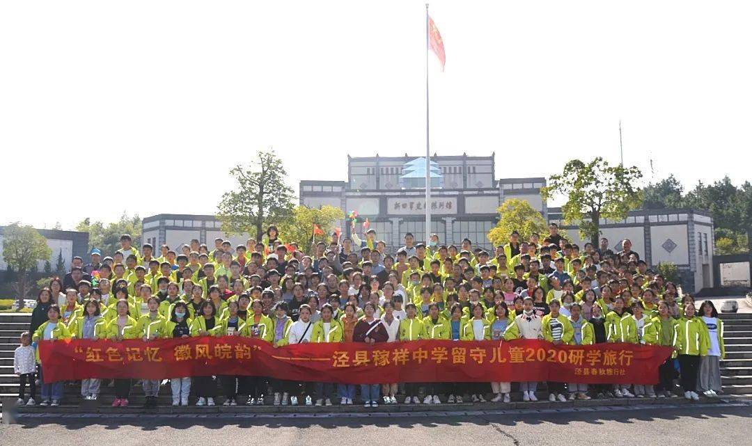 幸福!稼祥中学组织留守儿童去研学啦