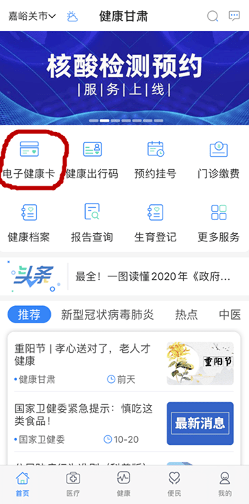 民生居民电子健康卡就诊新时代正式到来