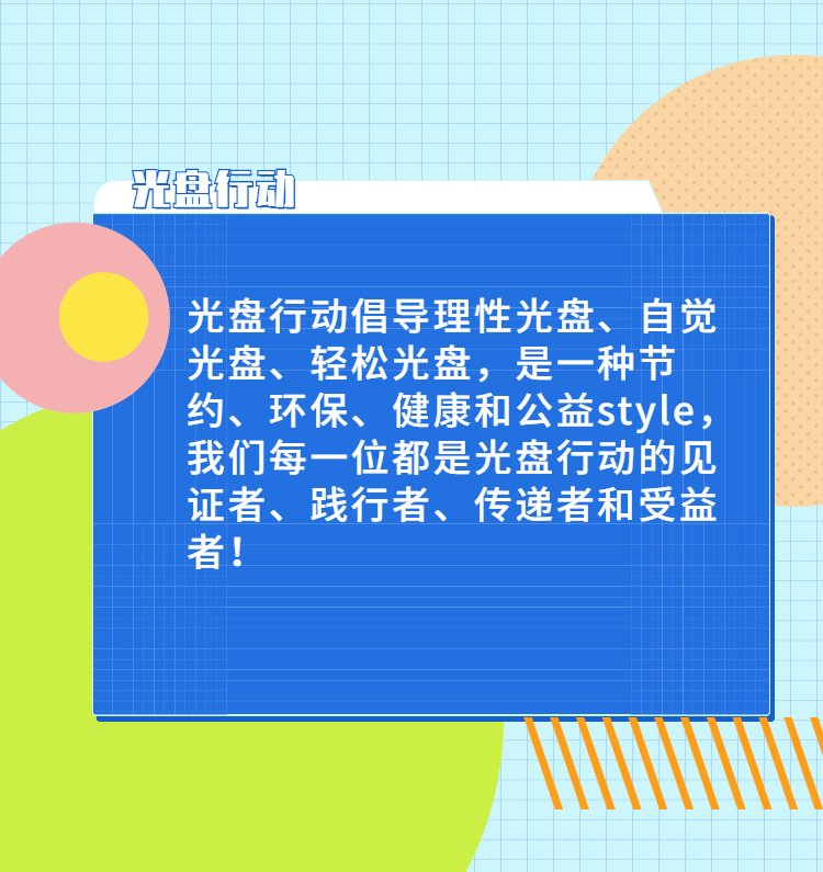 文明行动我先行光盘打卡活动第二辑