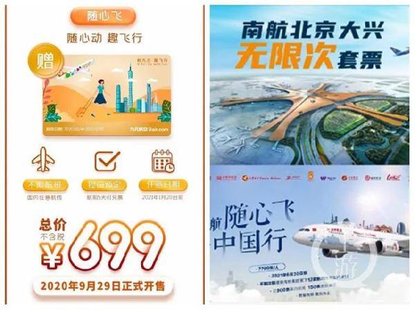 航空公司|航空公司推出新版“随心飞”：是赔本赚吆喝还是套路深？