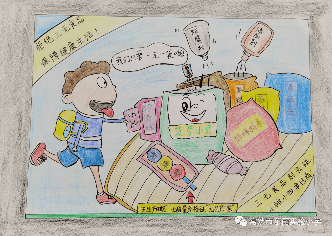【校园快讯】与安全同行——记"安全教育"绘画比赛活动