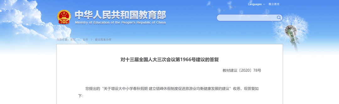 教育部|增设春秋假期？答复来了！