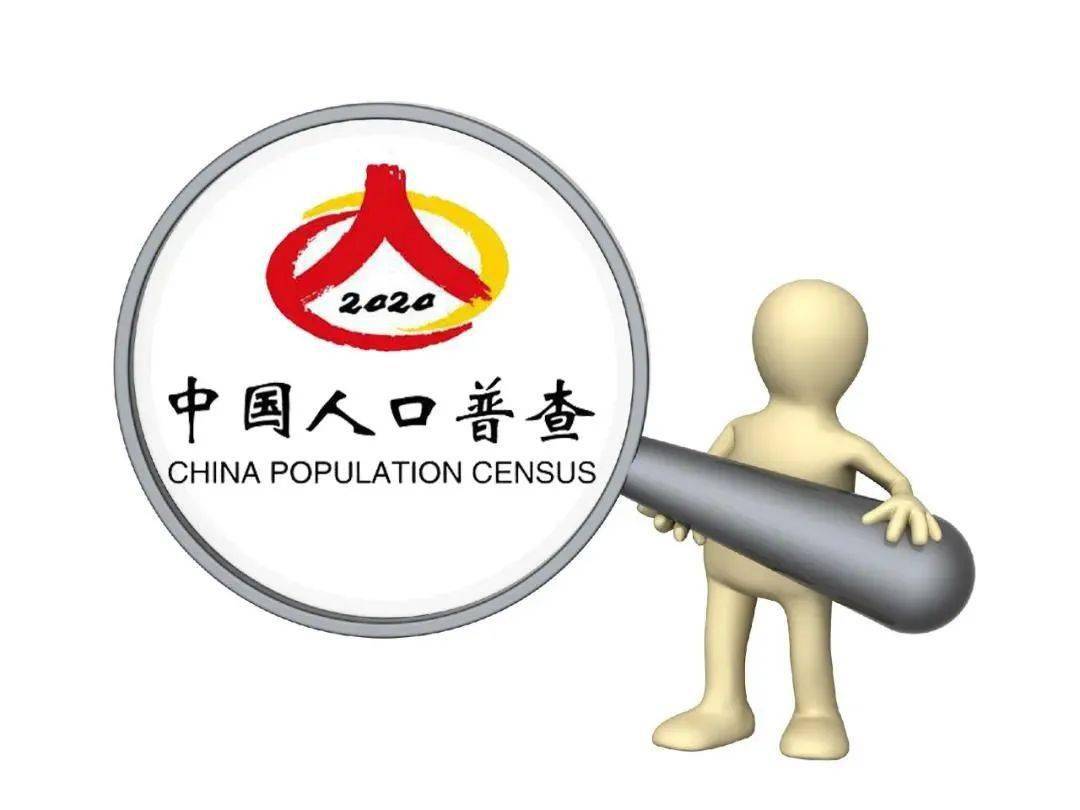 人口普查是全国性的工作_人口普查工作照片(3)