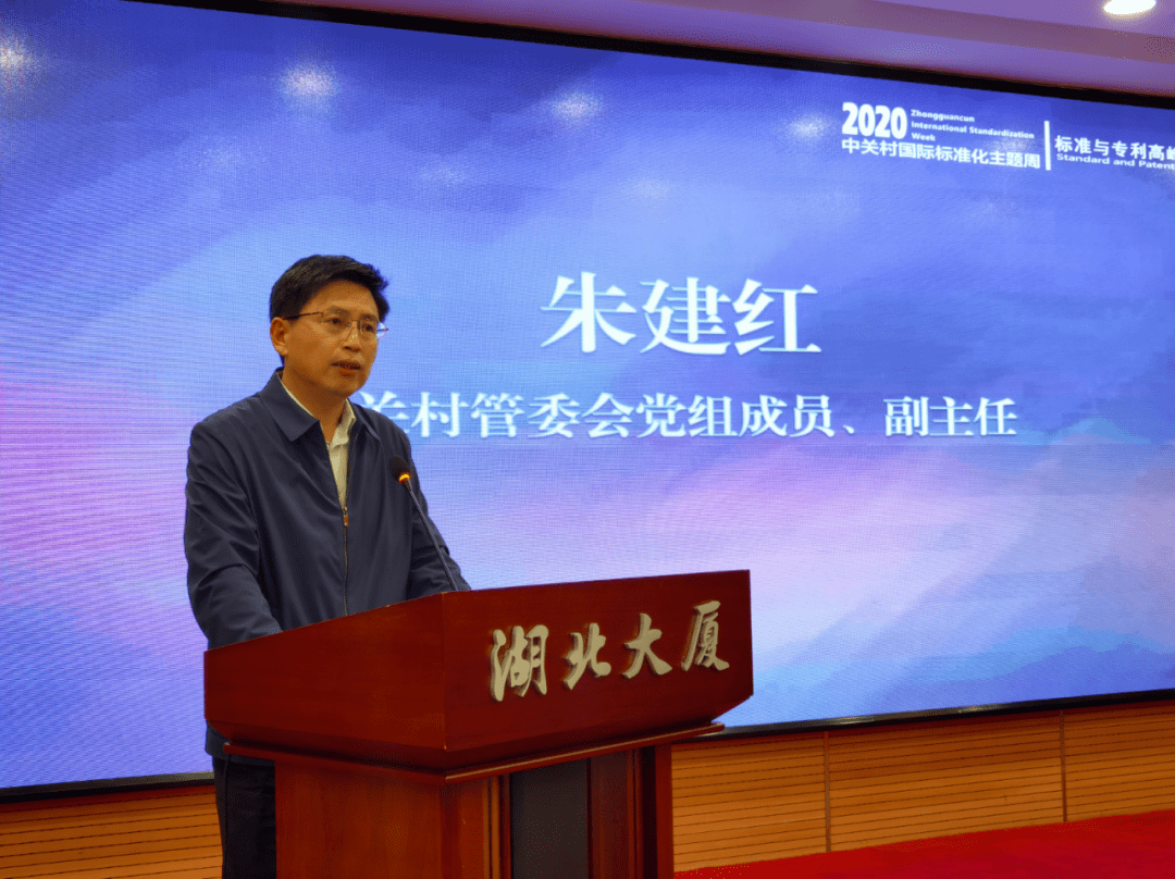 中关村管委会党组成员,副主任 朱建红中关村管委会党组成员,副主任