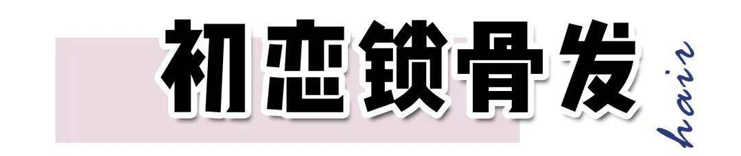 发型|女生容易最丑的3种发型，拜托你别留了！