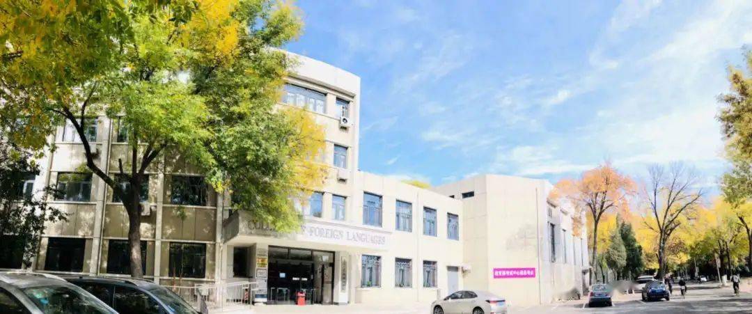南开大学外国语学院!