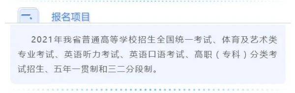 时间表|贵州2021年高考报名11月1日开始！多地寒假时间表也公布了！你们学校放多长？