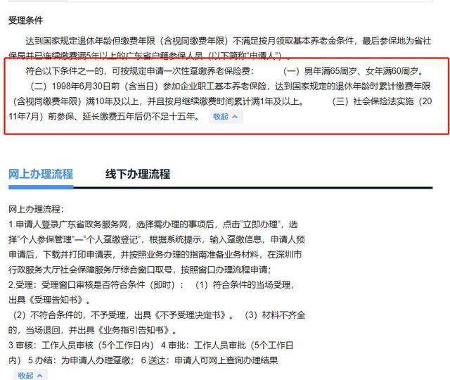 流动人口社会保障参与(2)