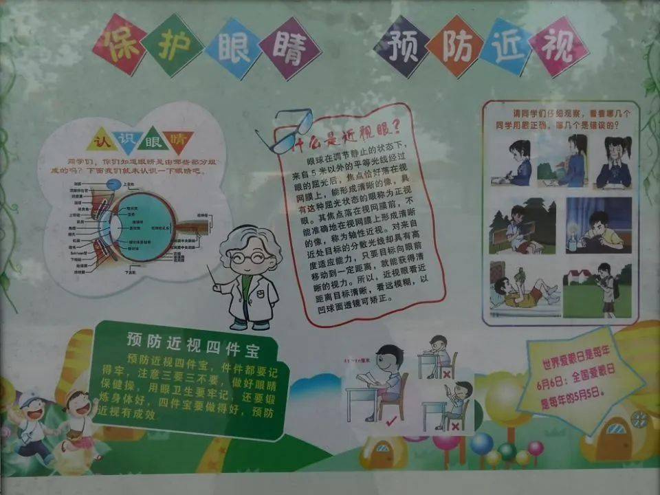 周村区南郊镇八里小学多措并举积极进行近视防控教育活动