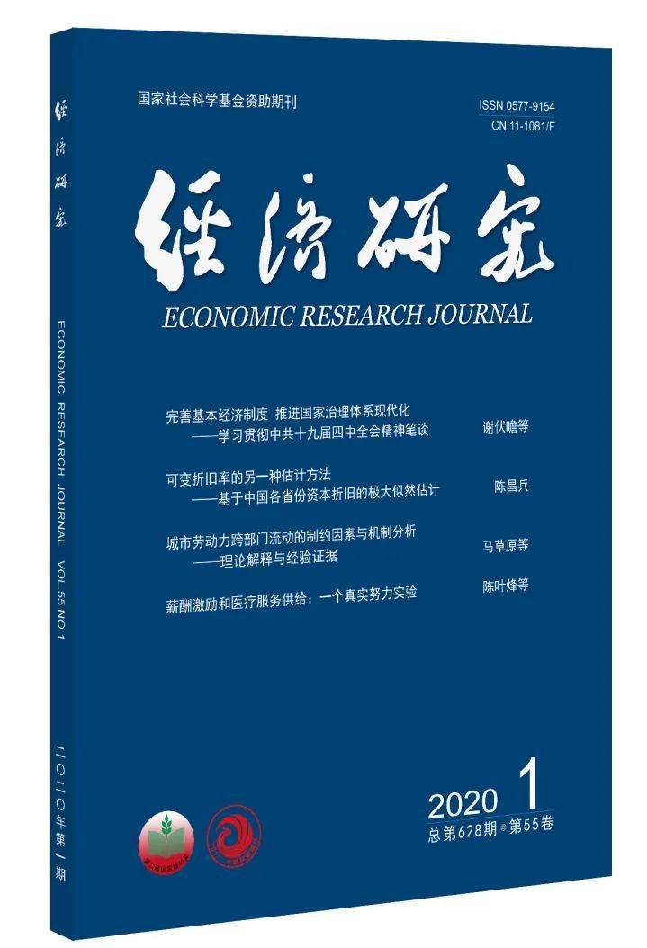 联合征订2021年中国社会科学院学术期刊经济篇