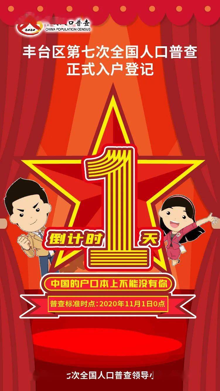 第七次全国人口普查倒计时100天_第七次全国人口普查